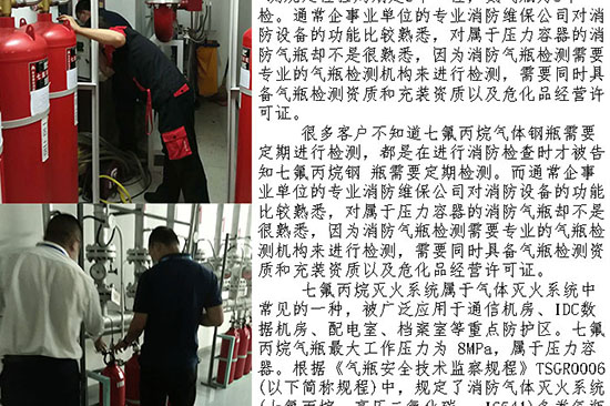 氣體滅火鋼瓶檢測